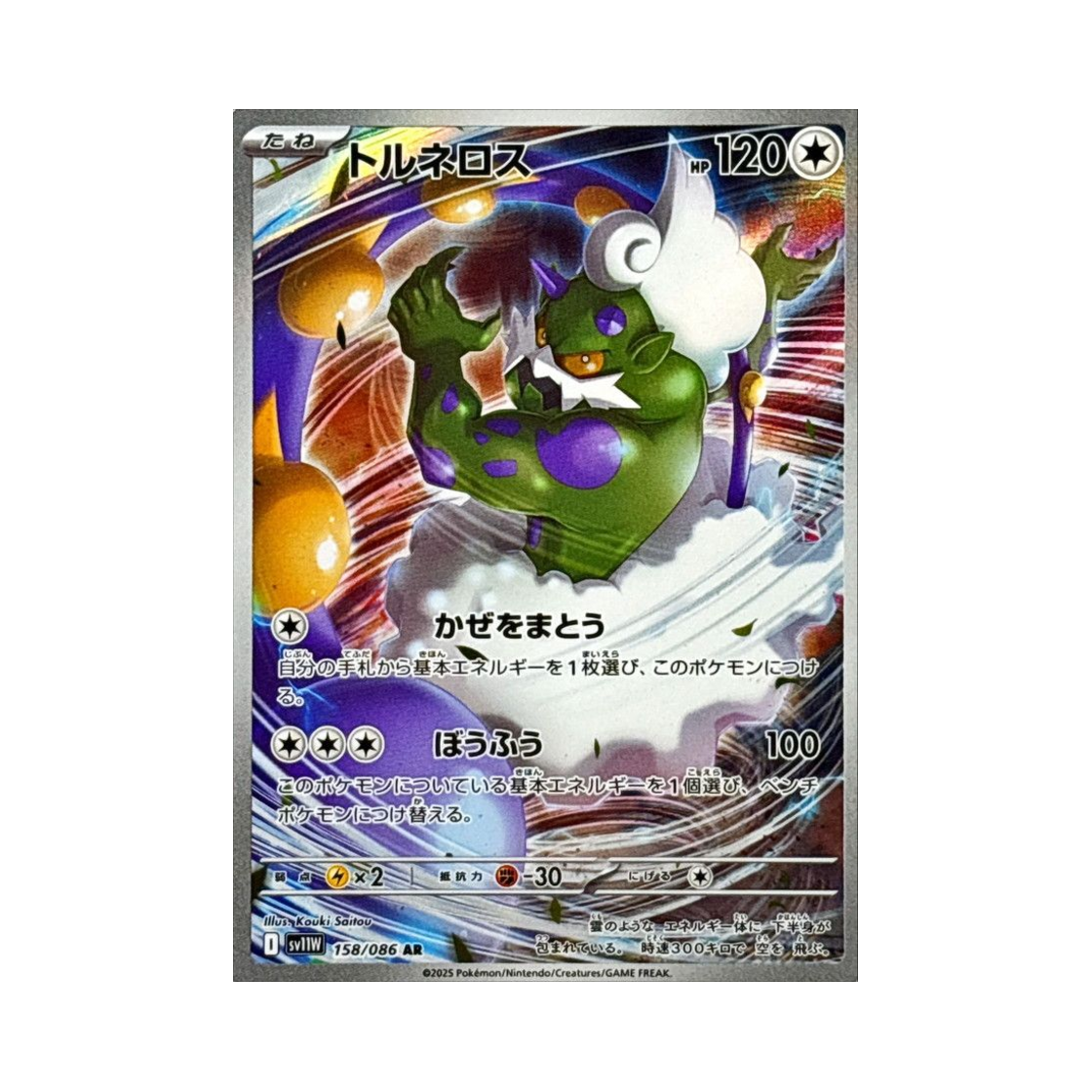 SV11W158-086 Pokemon TCG Tornadus AR White Flare (Japanese Ver.)