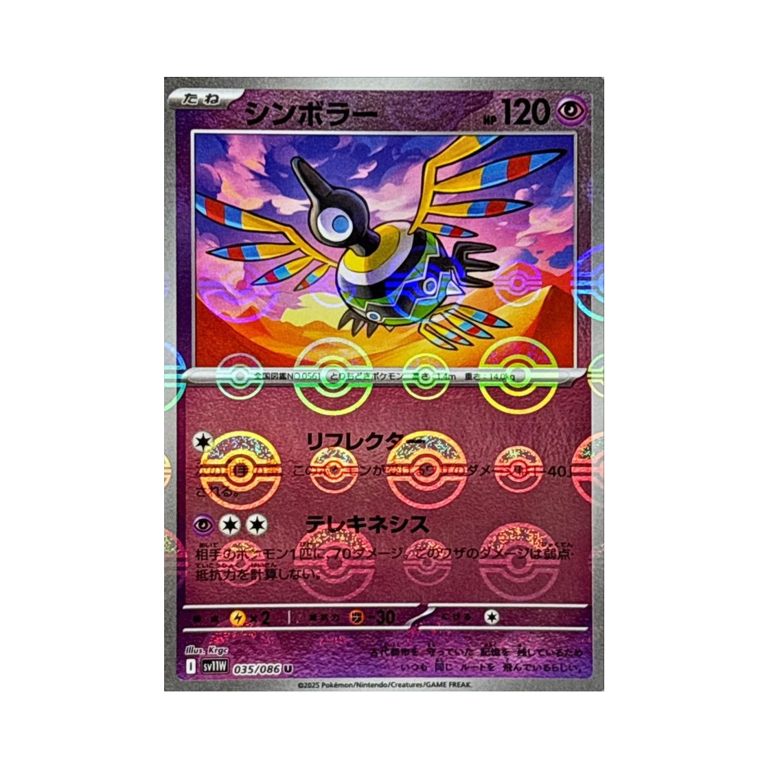포켓몬 TCG 심보러 U 몬스터볼 미러 화이트 플레어 (일어판)(Pokemon TCG Sigilyph U Monsterball Mirror White Flare (Japanese Ver.)) - 1