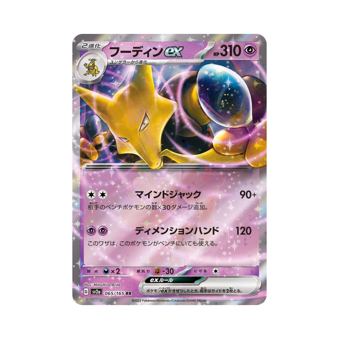 포켓몬 TCG 후딘 ex RR 포켓몬 카드 151 (일어판)(Pokemon TCG Alakazam ex RR Pokemon Card 151 (Japanese Ver.)) - 1
