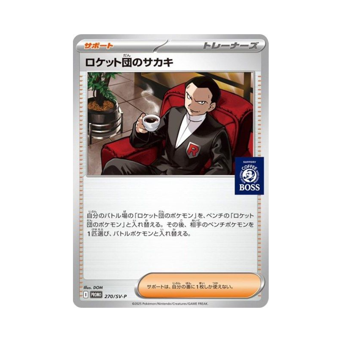 포켓몬 TCG 로켓단의 비주기 P 스칼렛&바이올렛 프로모 카드 (일어판)(Pokemon TCG Team Rocket's Giovanni P Scarlet & Violet Promos (Japanese Ver.)) - 1