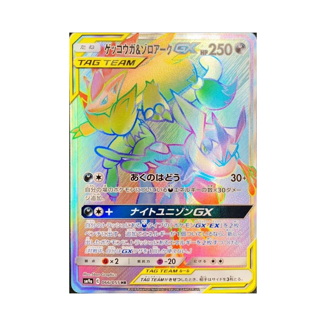 SM9A066-055 Pokemon TCG Greninja＆Zoroark GX HR Night Unison (Japanese Ver.)