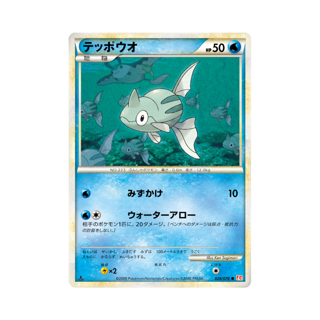 포켓몬 TCG 총어 C 하트골드 컬렉션 (일어판)(Pokemon TCG Remoraid C Heartgold Collection (Japanese Ver.)) - 1
