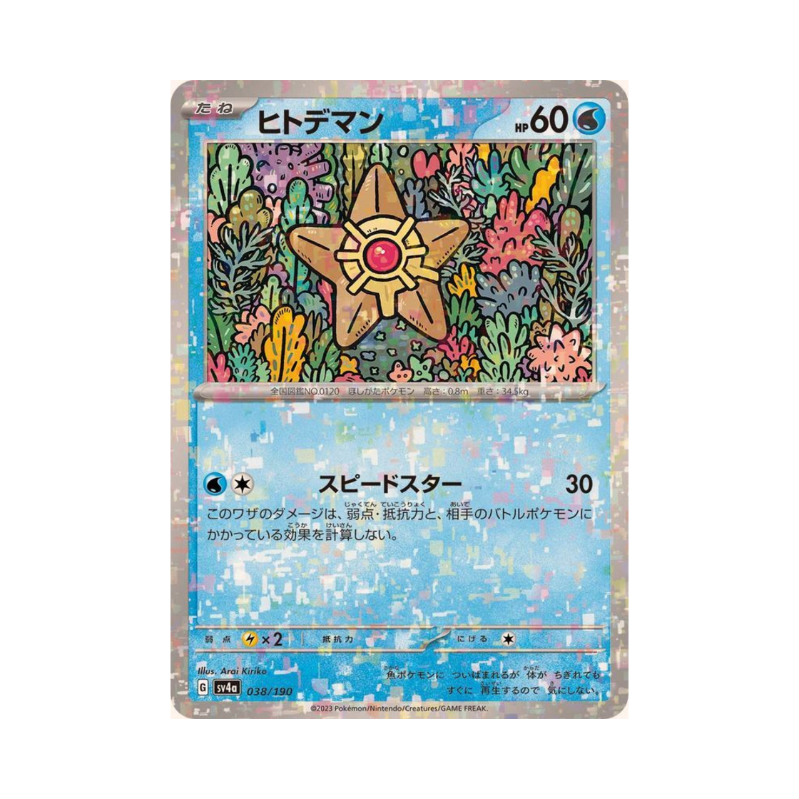 포켓몬 TCG 별가사리 미러 샤이니 트레져 ex (일어판)(Pokemon TCG Staryu Mirror Shiny Treasure ex (Japanese Ver.)) - 1