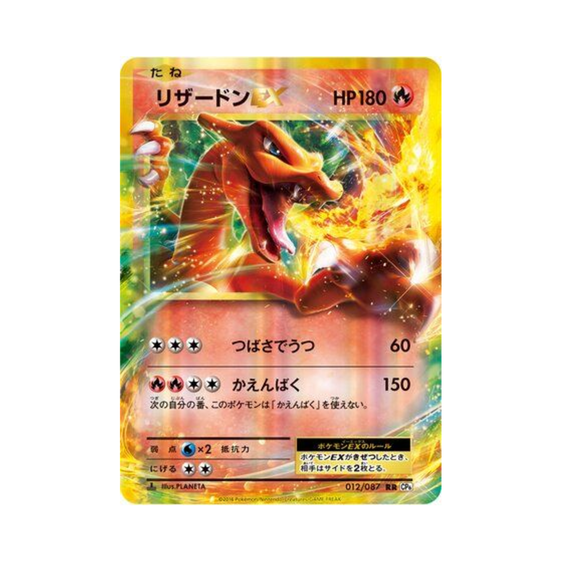 포켓몬 TCG 리자몽 ex RR 베이스 팩 20주년 기념 퍼스트 에디션 (일어판)(Pokemon TCG Charizard ex RR 20Th Anniversary 1st Edition (Japanese Ver.)) - 1