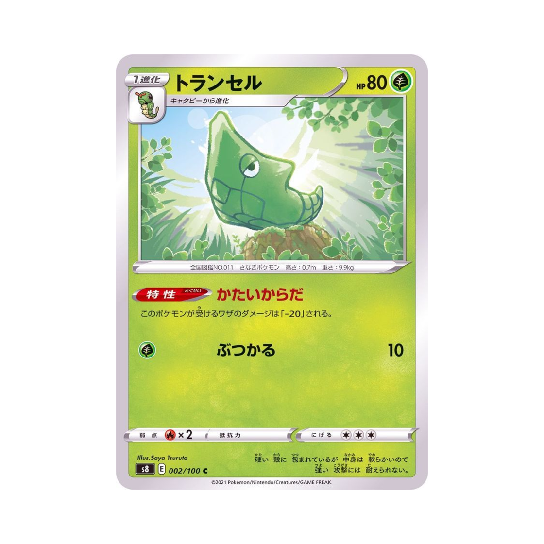 포켓몬 TCG 단데기 C 퓨전아츠 (일어판)(Pokemon TCG Metapod C Fusion Arts (Japanese Ver.)) - 1
