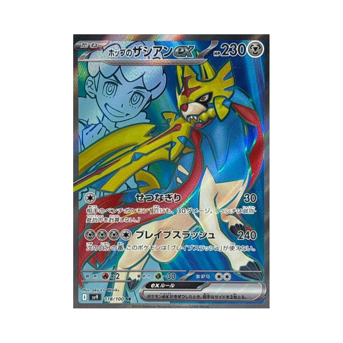 포켓몬 TCG 호브의 자시안 ex SR 배틀 파트너즈 (일어판)(Pokemon TCG Hop's Zacian ex SR Battle Partners (Japanese Ver.))