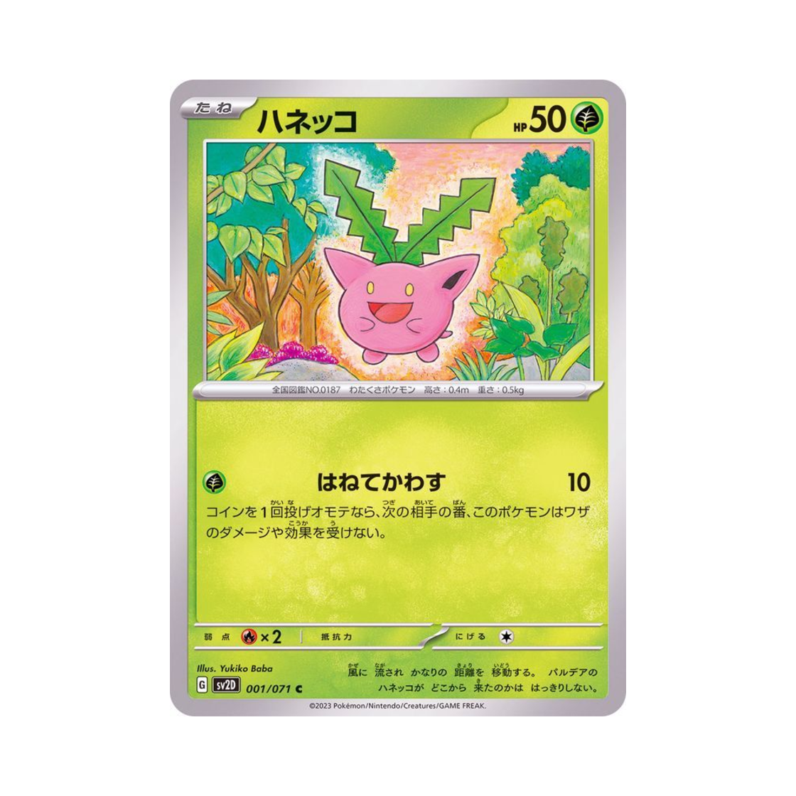 포켓몬 TCG 통통코 C 클레이 버스트 (일어판)(Pokemon TCG Hoppip C Clay Burst (Japanese Ver.)) - 1
