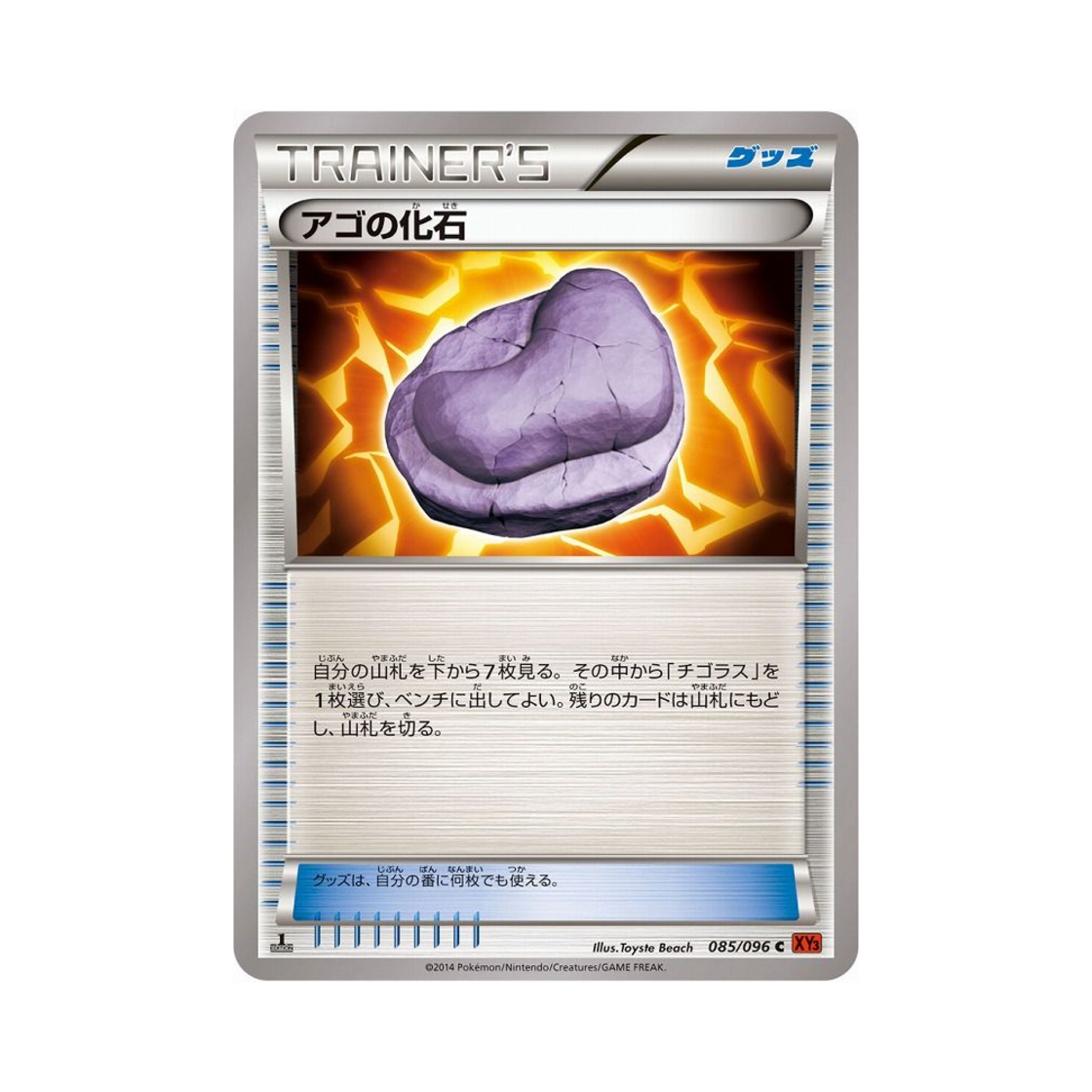 포켓몬 TCG 턱화석 C 라이징피스트 퍼스트 에디션 (일어판)(Pokemon TCG Jaw Fossil C Rising Fist 1st Edition (Japanese Ver.)) - 1