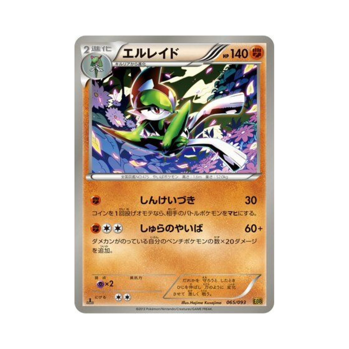 포켓몬 TCG 엘레이드 ex 배틀 부스트 퍼스트 에디션 (일어판)(Pokemon TCG Gallade ex Battle Boost 1st Edition (Japanese Ver.)) - 1