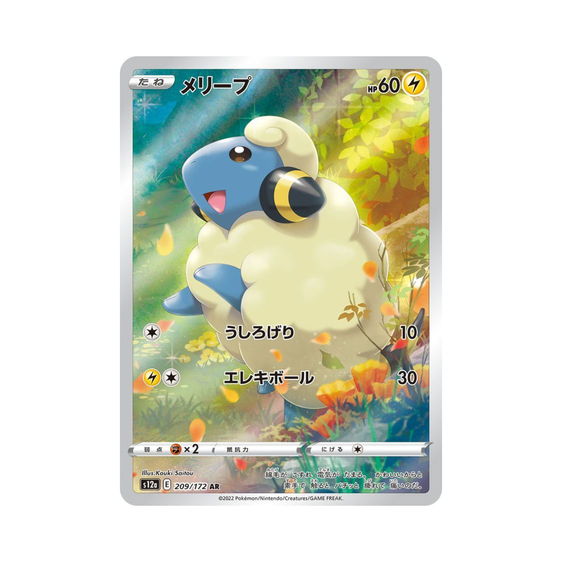 포켓몬 TCG 메리프 AR VSTAR 유니버스 (일어판)(Pokemon TCG Mareep AR VSTAR Universe Verse (Japanese Ver.)) - 1