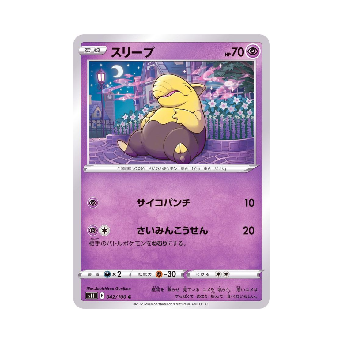 포켓몬 TCG 슬리프 C 로스트어비스 (일어판)(Pokemon TCG Drowzee C Lost Abyss (Japanese Ver.)) - 1