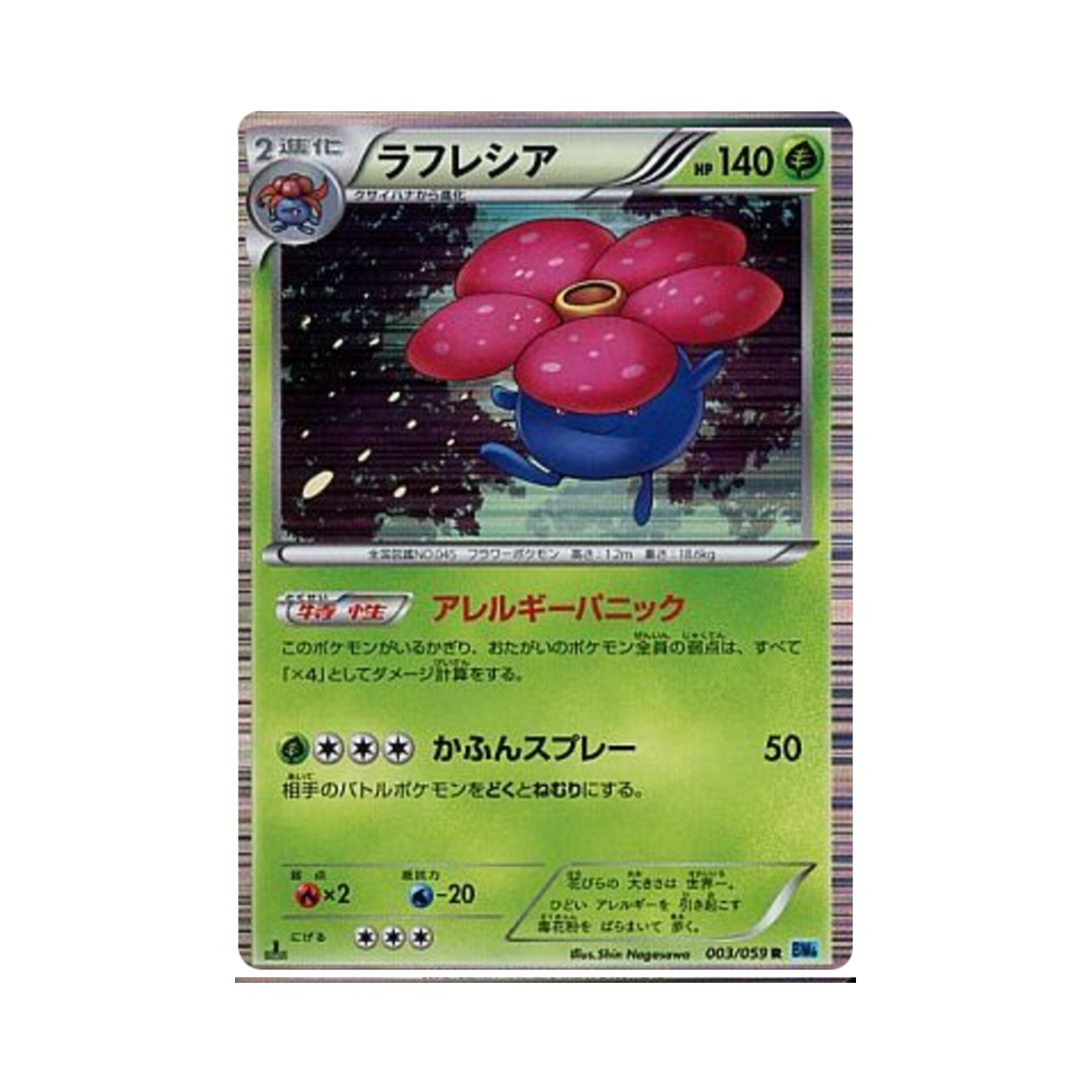 포켓몬 TCG 라플레시아 R 프리즈볼트 퍼스트 에디션 (일어판)(Pokemon TCG Vileplume R Freeze Bolt 1st Edition (Japanese Ver.)) - 1