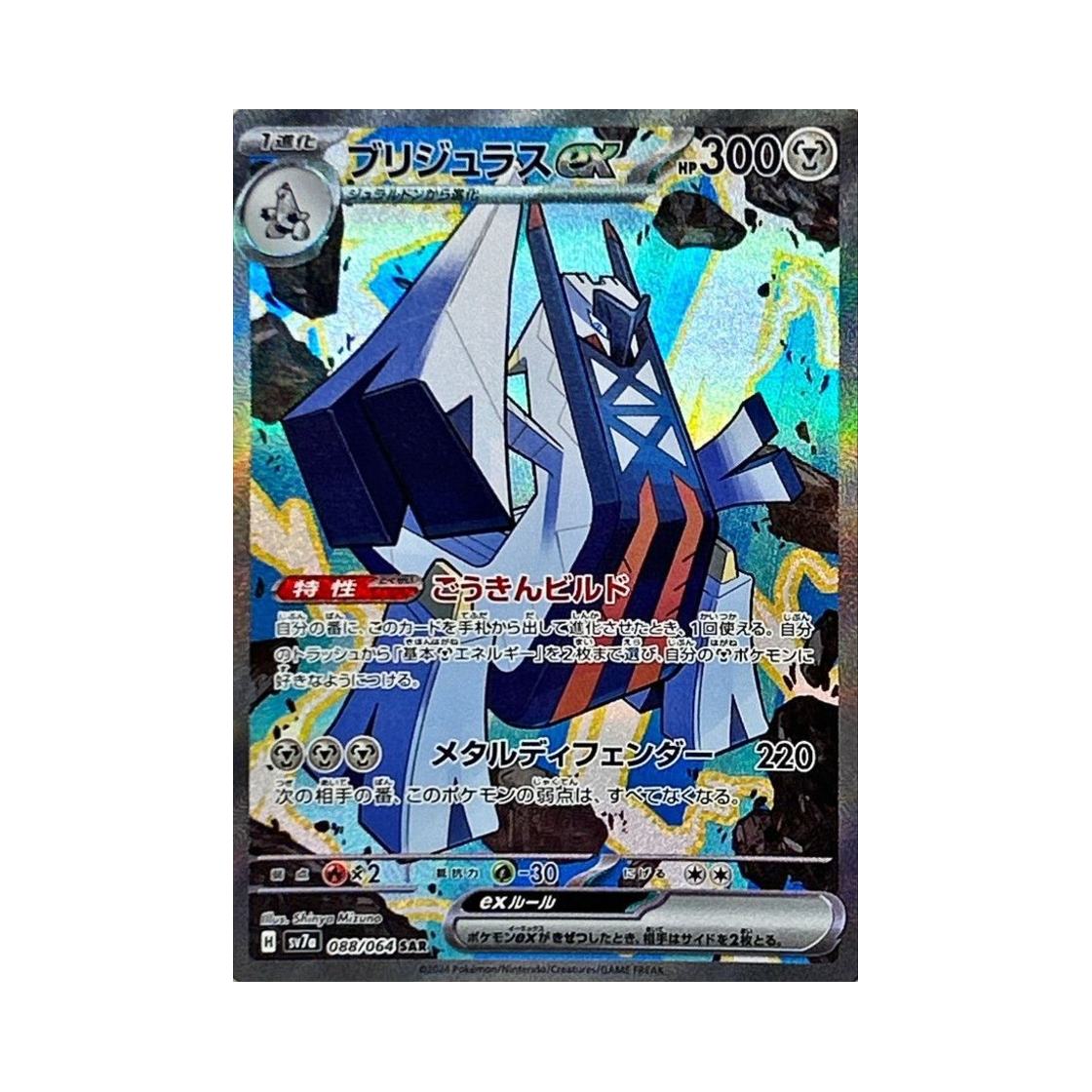포켓몬 TCG 브리두라스 ex SAR 낙원드래고나 (일어판)(Pokemon TCG Archaludon ex SAR Paradise Dragona (Japanese Ver.)) - 1
