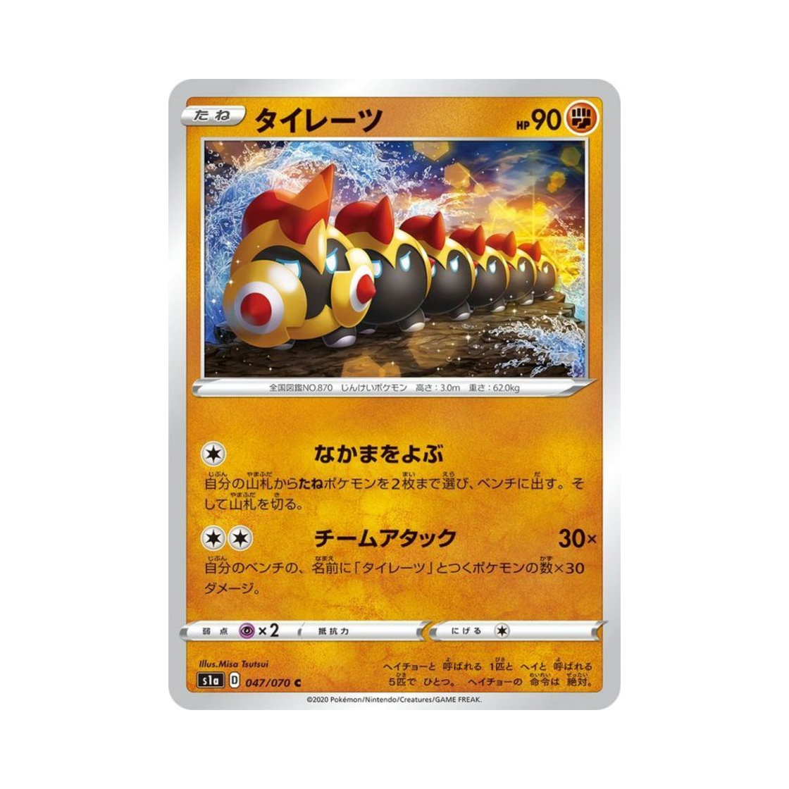 포켓몬 TCG 대여르 C VMAX라이징 (일어판)(Pokemon TCG Falinks C Vmax Rising (Japanese Ver.))