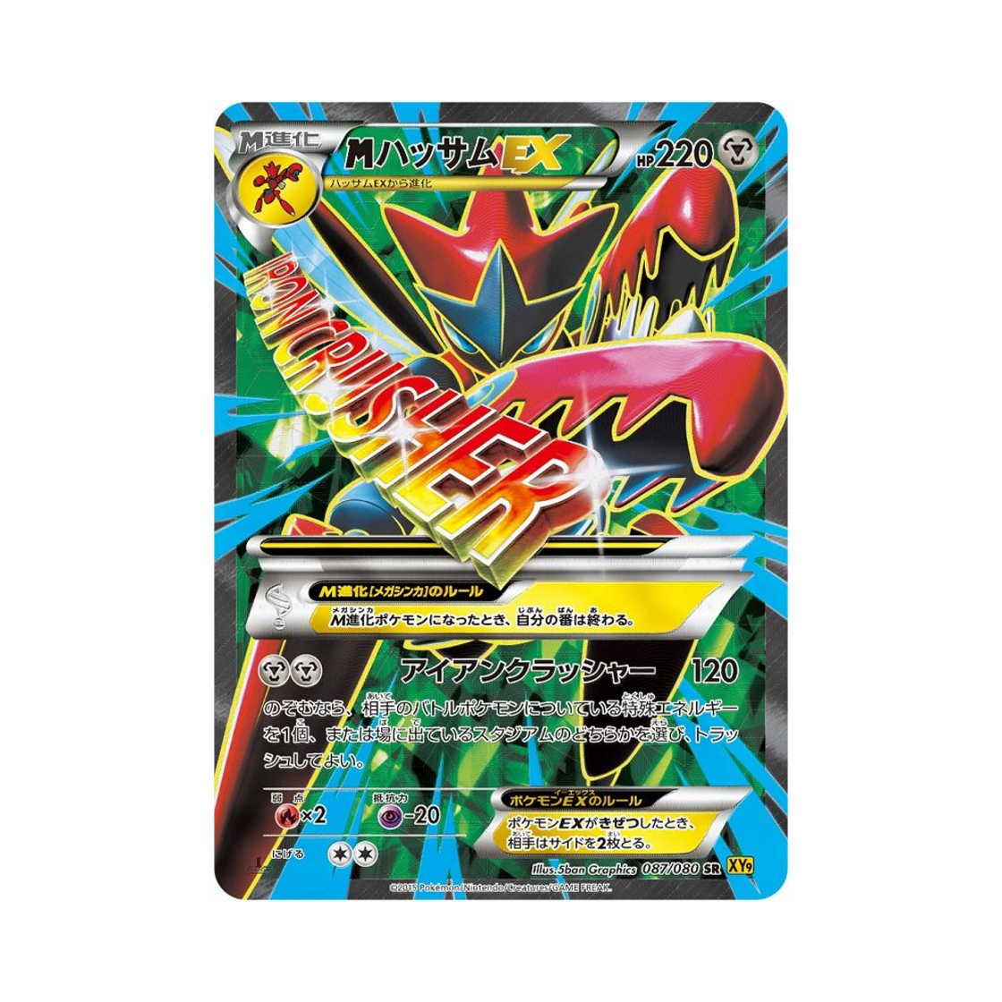 포켓몬 TCG M 핫삼 ex SR 천공의 분노 퍼스트 에디션 (일어판)(Pokemon TCG M Scizor ex SR Rage Of The Torn Heavens 1st Edition (Japanese Ver.)) - 1