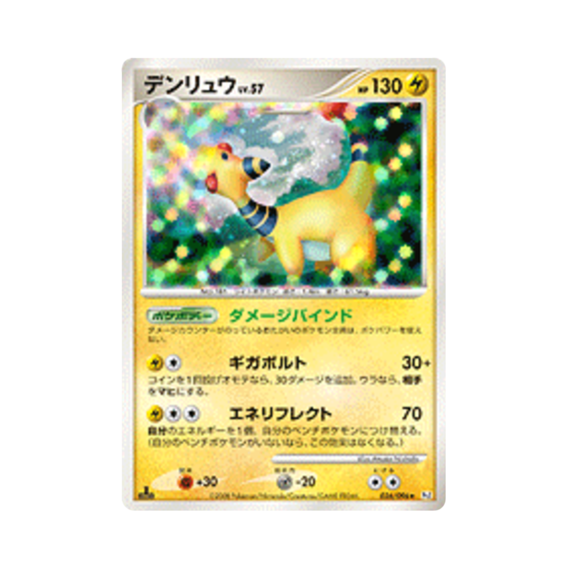 PT1-036-096 Pokemon TCG Ampharos R Galactic's Conquest (Japanese Ver.)