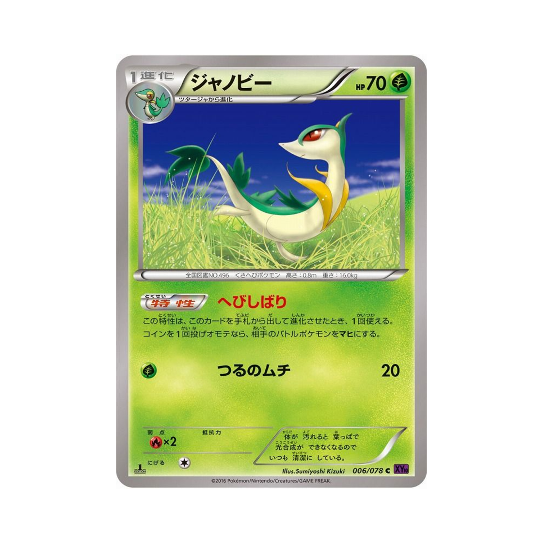 포켓몬 TCG 샤비 C 초능력의 제왕 퍼스트 에디션 (일어판)(Pokemon TCG Servine C Awakening Psychic Champion 1st Edition (Japanese Ver.)) - 1