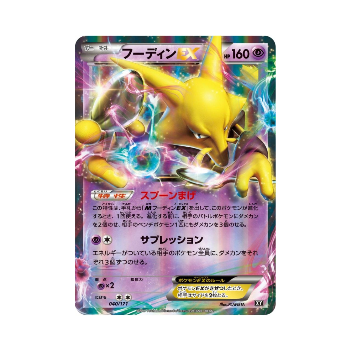 XY040-171 Pokemon TCG Alakazam ex RR THE BEST OF XY (Japanese Ver.)