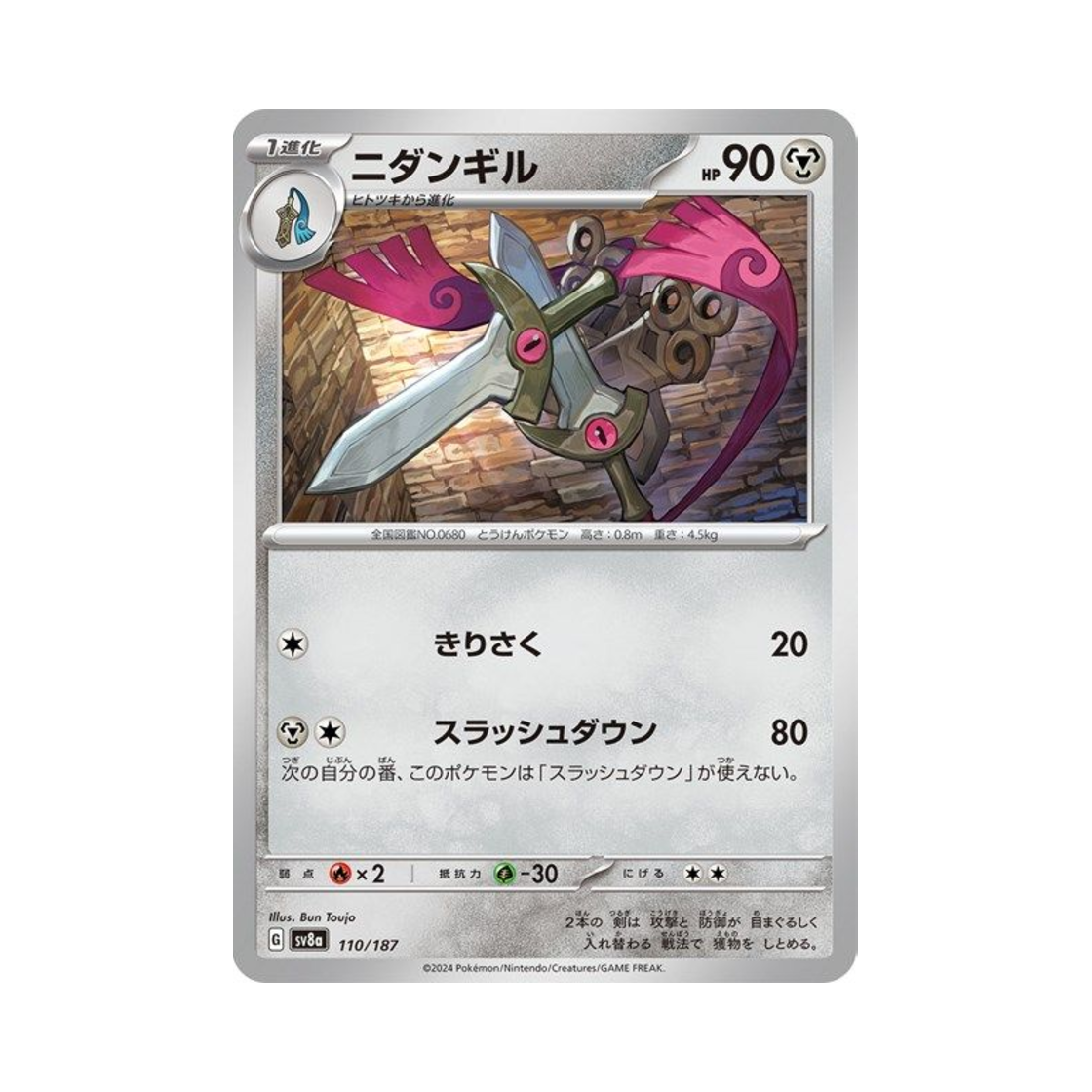 포켓몬 TCG 쌍검킬 테라스탈 페스타 ex (일어판)(Pokemon TCG Doublade Terastal Fest ex (Japanese Ver.)) - 1