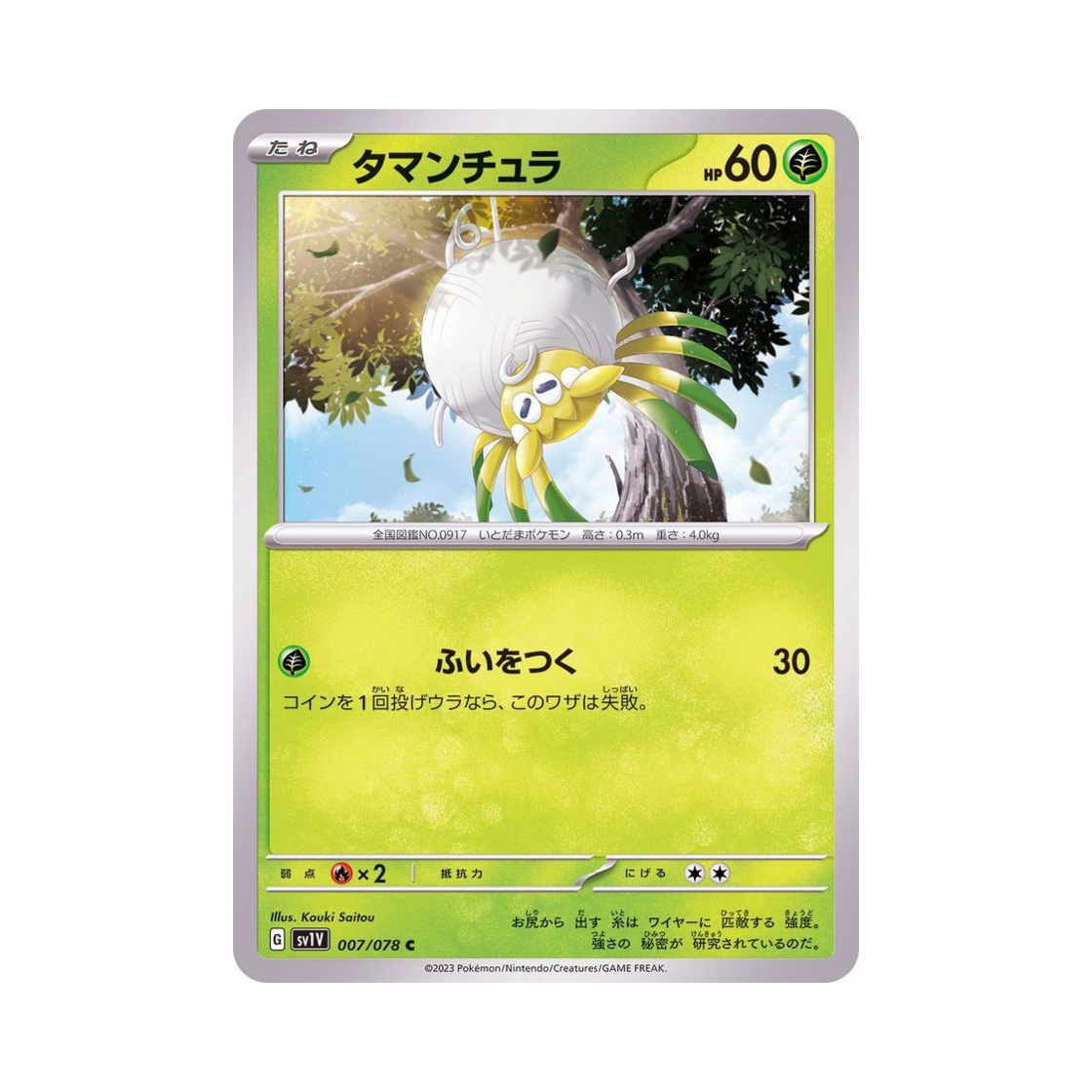 포켓몬 TCG 타랜툴라 C 바이올렛 ex (일어판)(Pokemon TCG Tarountula C Violet ex (Japanese Ver.)) - 1