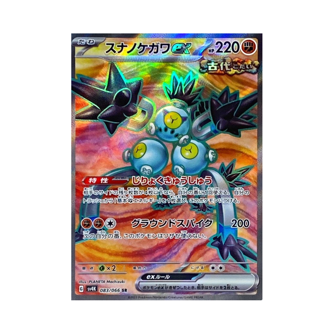 포켓몬 TCG 모래털가죽 ex SR 고대의 포효 (일어판)(Pokemon TCG Sandy Shocks ex SR Ancient Roar (Japanese Ver.)) - 1