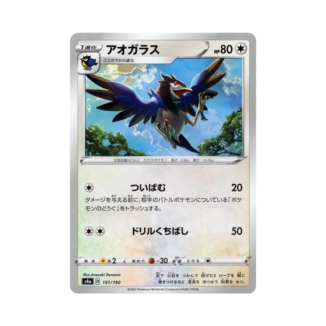 포켓몬 TCG 파크로우 미러 샤이니스타 V (일어판)(Pokemon TCG Corvisquire Mirror Shiny Star V (Japanese Ver.)) - 1