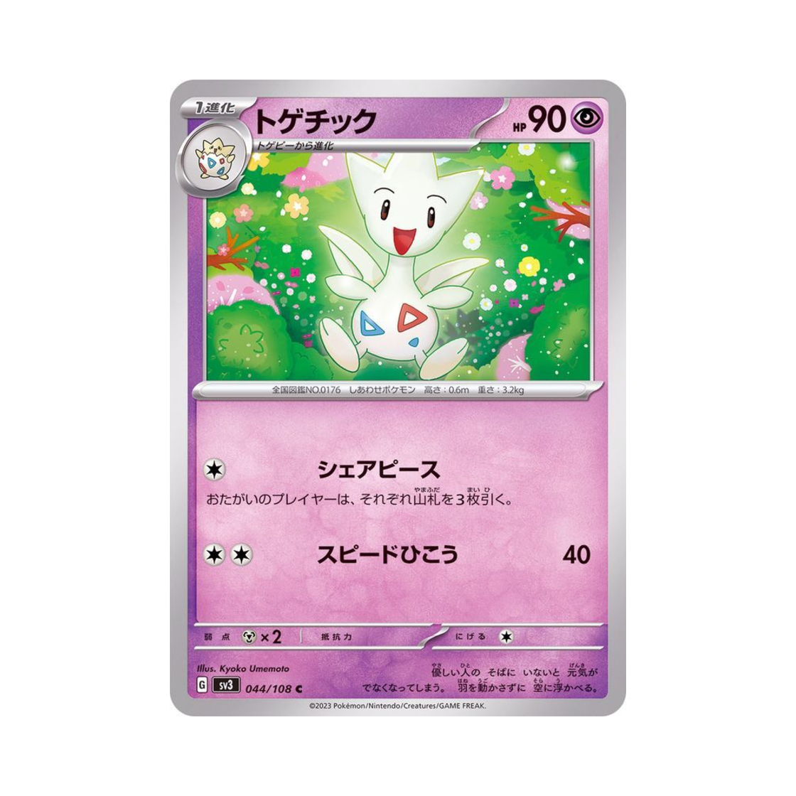 포켓몬 TCG 토게틱 C 흑염의 지배자 (일어판)(Pokemon TCG Togetic C Ruler Of The Black Flame (Japanese Ver.)) - 1