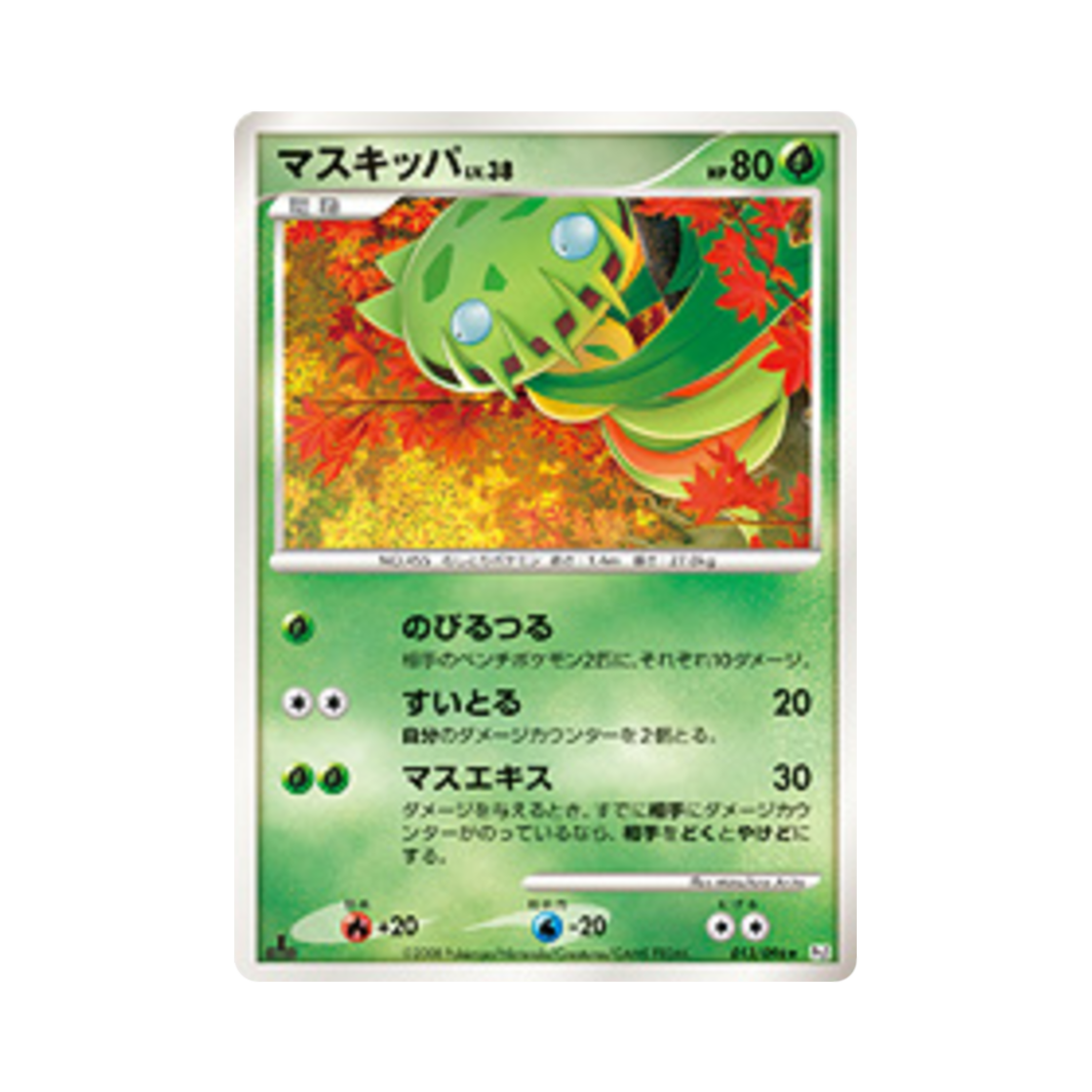 포켓몬 TCG 무스틈니 R 갤럭틱스 컨퀘스트 퍼스트 에디션 (일어판)(Pokemon TCG Carnivine R Galactic's Conquest 1st Edition (Japanese Ver.)) - 1