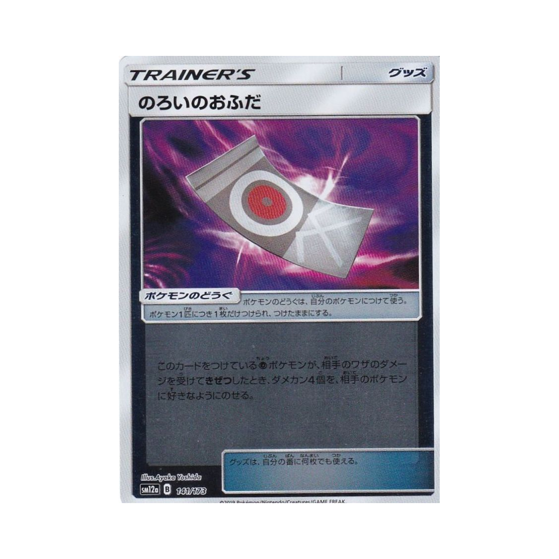 포켓몬 TCG 저주의부적 미러 GX 태그올스타즈 (일어판)(Pokemon TCG Spell Tag Mirror Tag All Stars (Japanese Ver.)) - 1