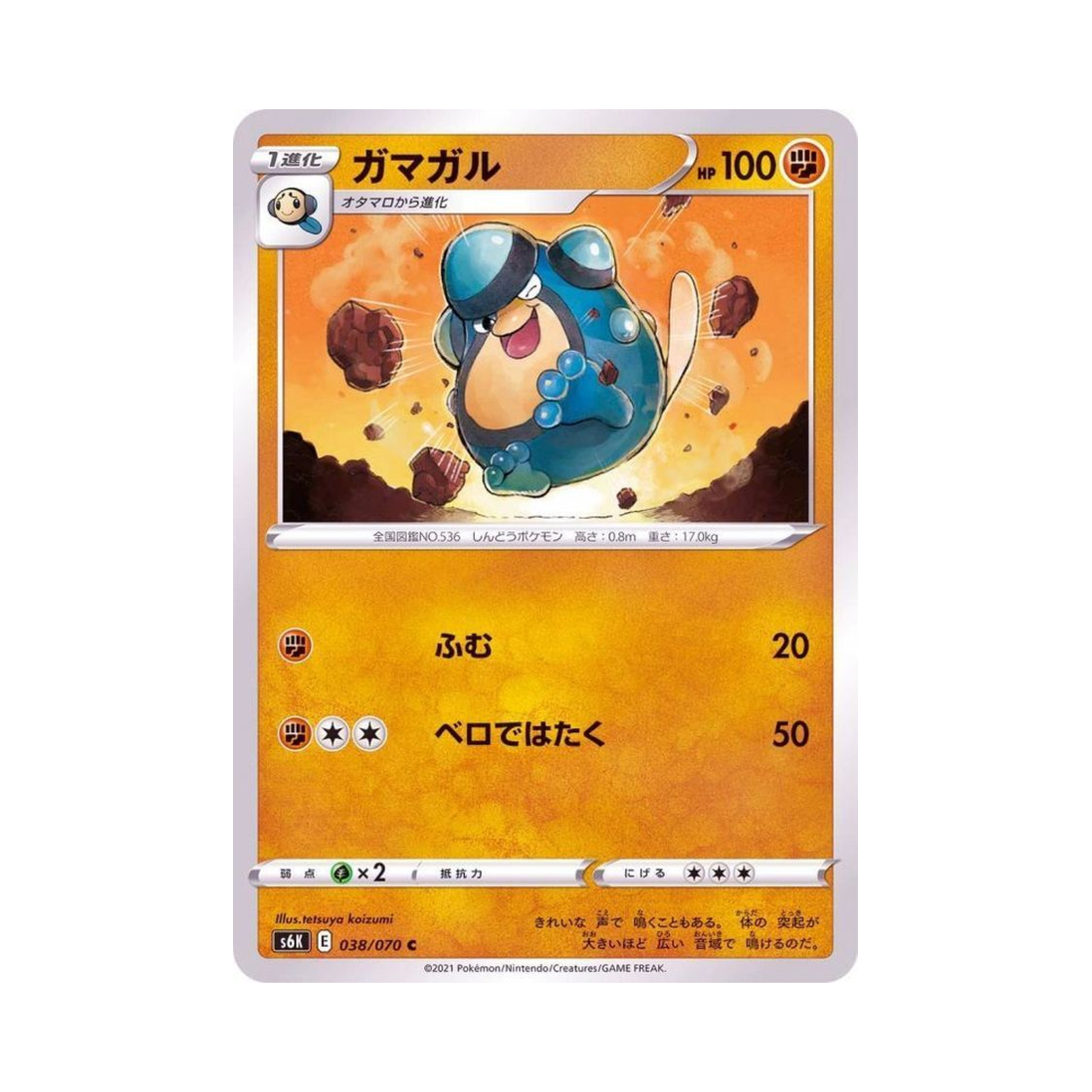 포켓몬 TCG 두까비 C 칠흑의 가이스트 (일어판)(Pokemon TCG Palpitoad C Jet Black Poltergeist (Japanese Ver.))
