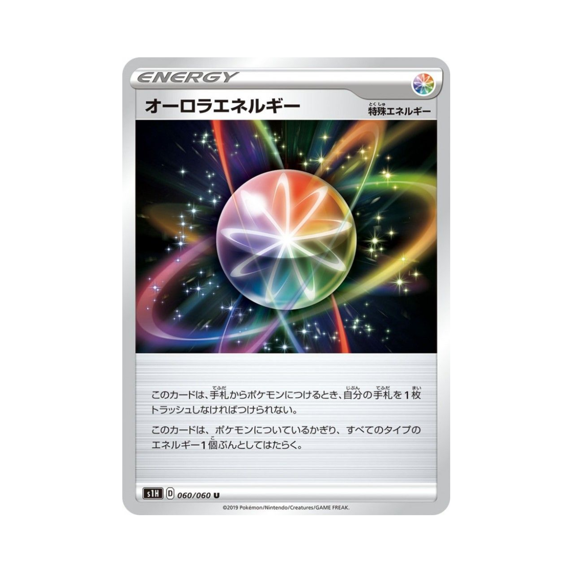 포켓몬 TCG 오로라 에너지 U 실드 (일어판)(Pokemon TCG Aurora Energy U Shield (Japanese Ver.)) - 1
