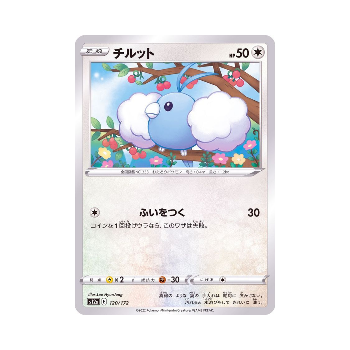 포켓몬 TCG 파비코 VSTAR 유니버스 (일어판)(Pokemon TCG Swablu VSTAR Universe Verse (Japanese Ver.)) - 1