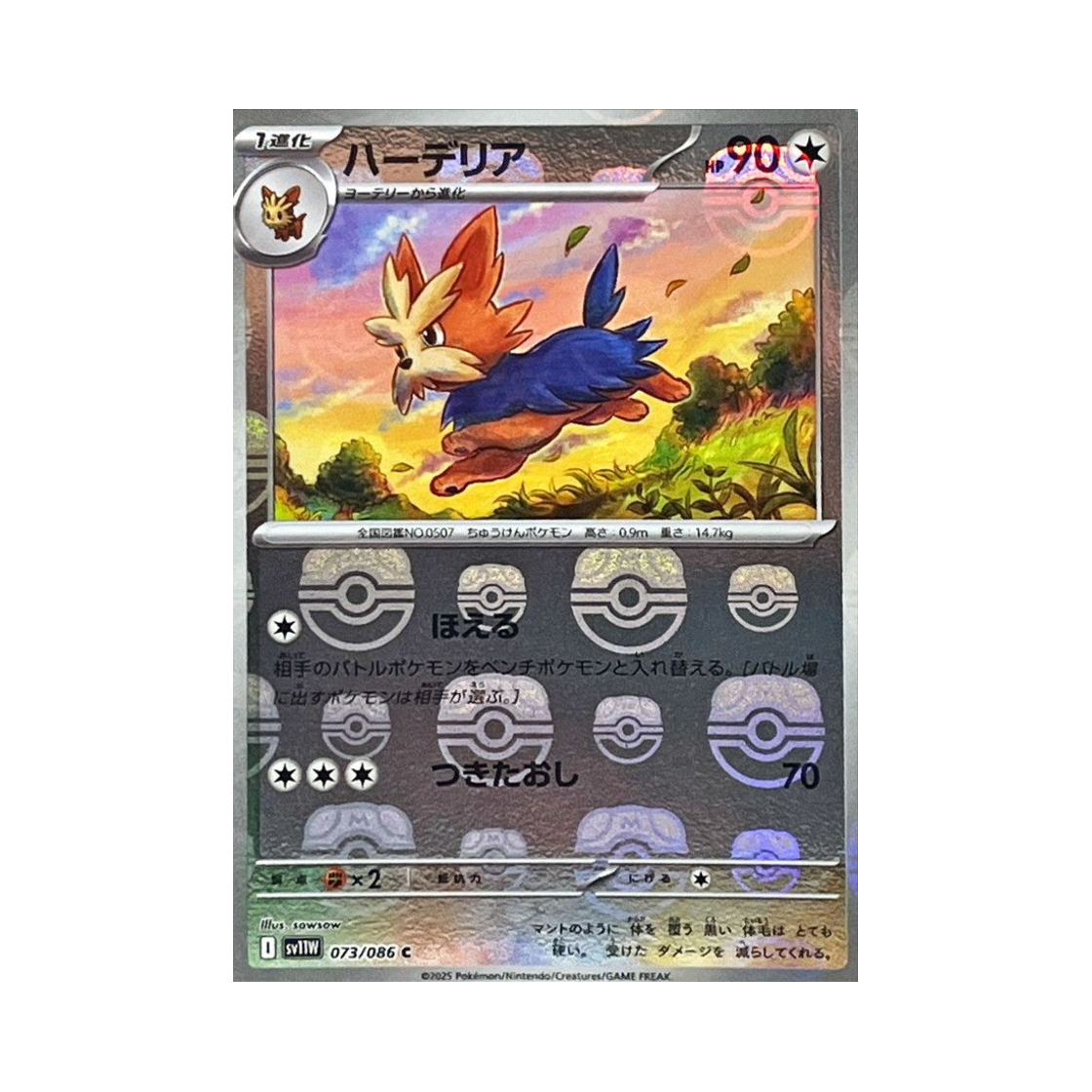 SV11W-073-086MASTERBALLMIRROR Pokemon TCG Herdier C Masterball Mirror White Flare (Japanese Ver.)