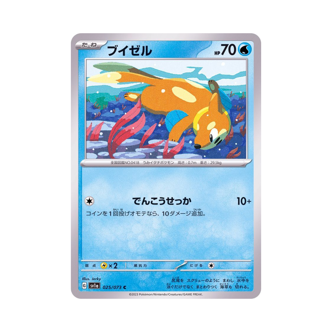 포켓몬 TCG 브이젤 C 트리플렛비트 (일어판)(Pokemon TCG Buizel C Triplet Beat (Japanese Ver.)) - 1