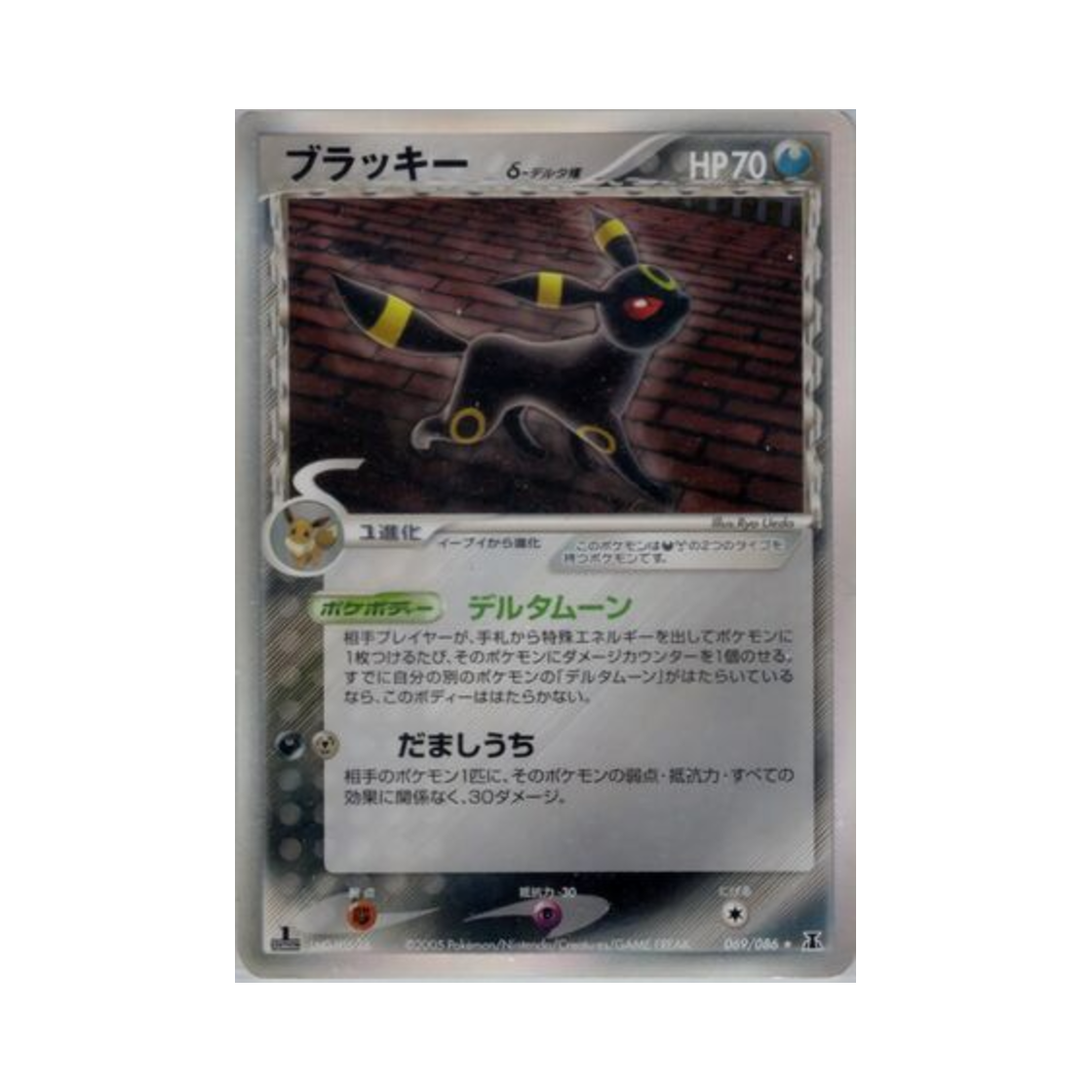 069-086 Pokemon TCG Umbreon R Holon Research Tower (Japanese Ver.)
