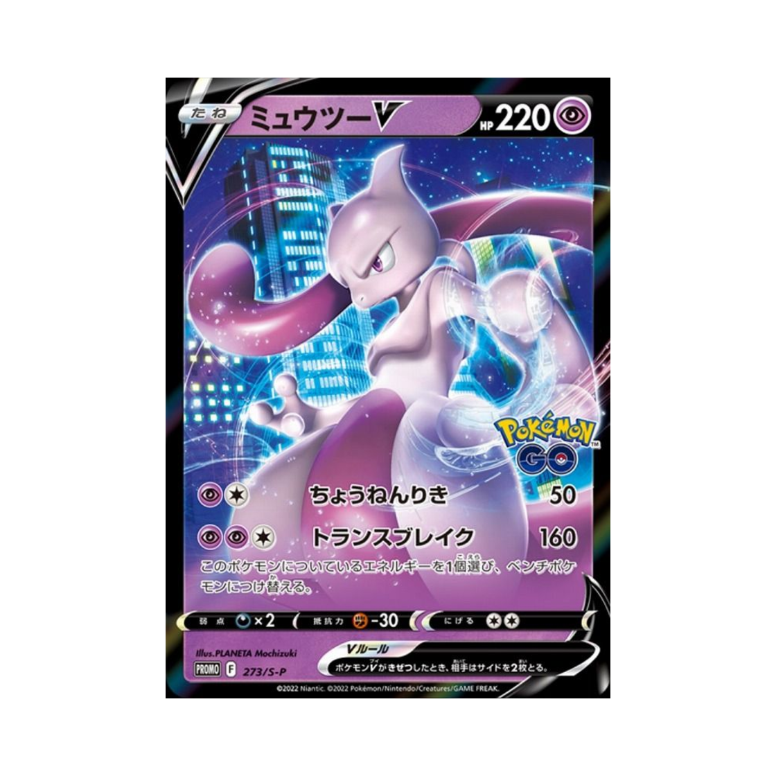 PROMO273-S-P Pokemon TCG Mewtwo V P Sword & Shield Promos (Japanese Ver.)