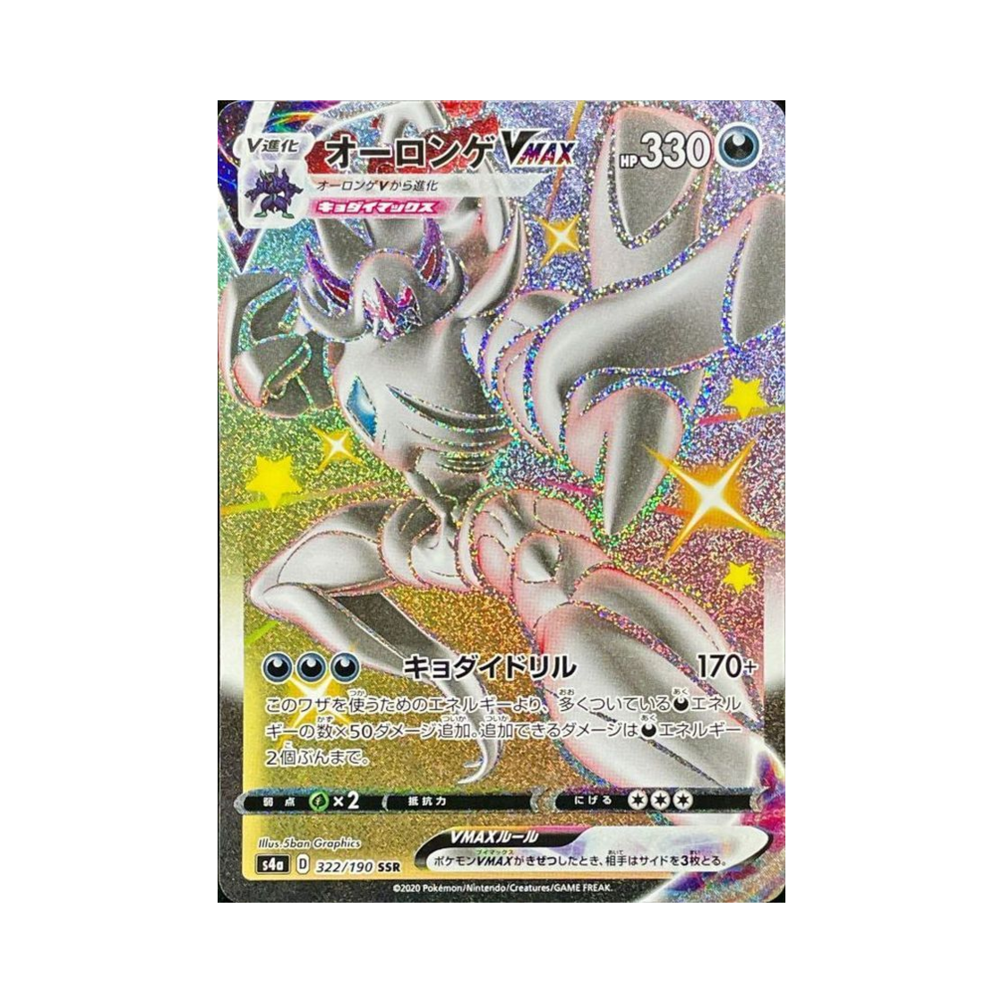 포켓몬 TCG 오롱털 VMAX SSR 샤이니스타 V (일어판)(Pokemon TCG Grimmsnarl VMAX SSR Shiny Star V (Japanese Ver.)) - 1