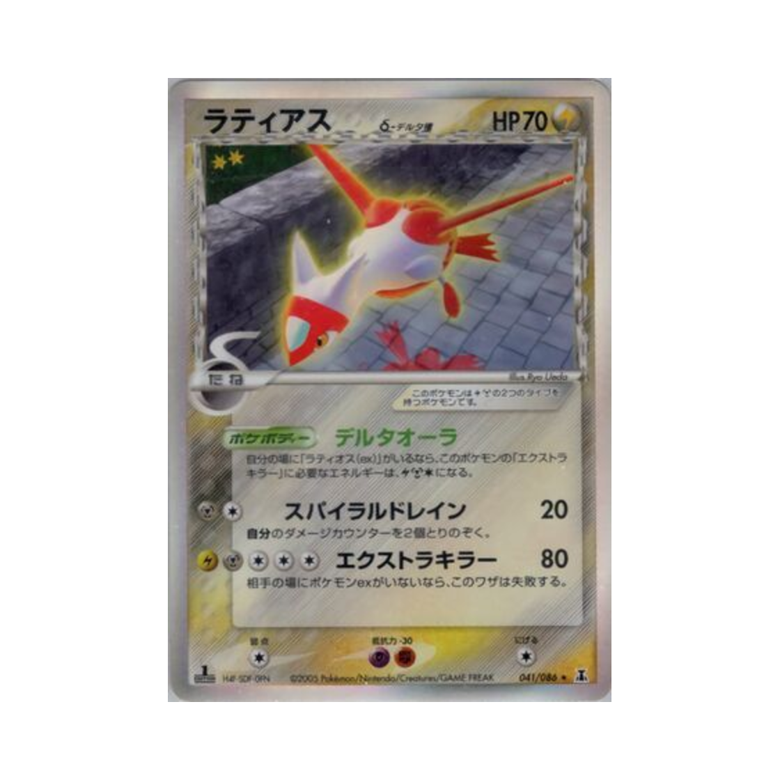 041-086 Pokemon TCG Latias R Holon Research Tower (Japanese Ver.)