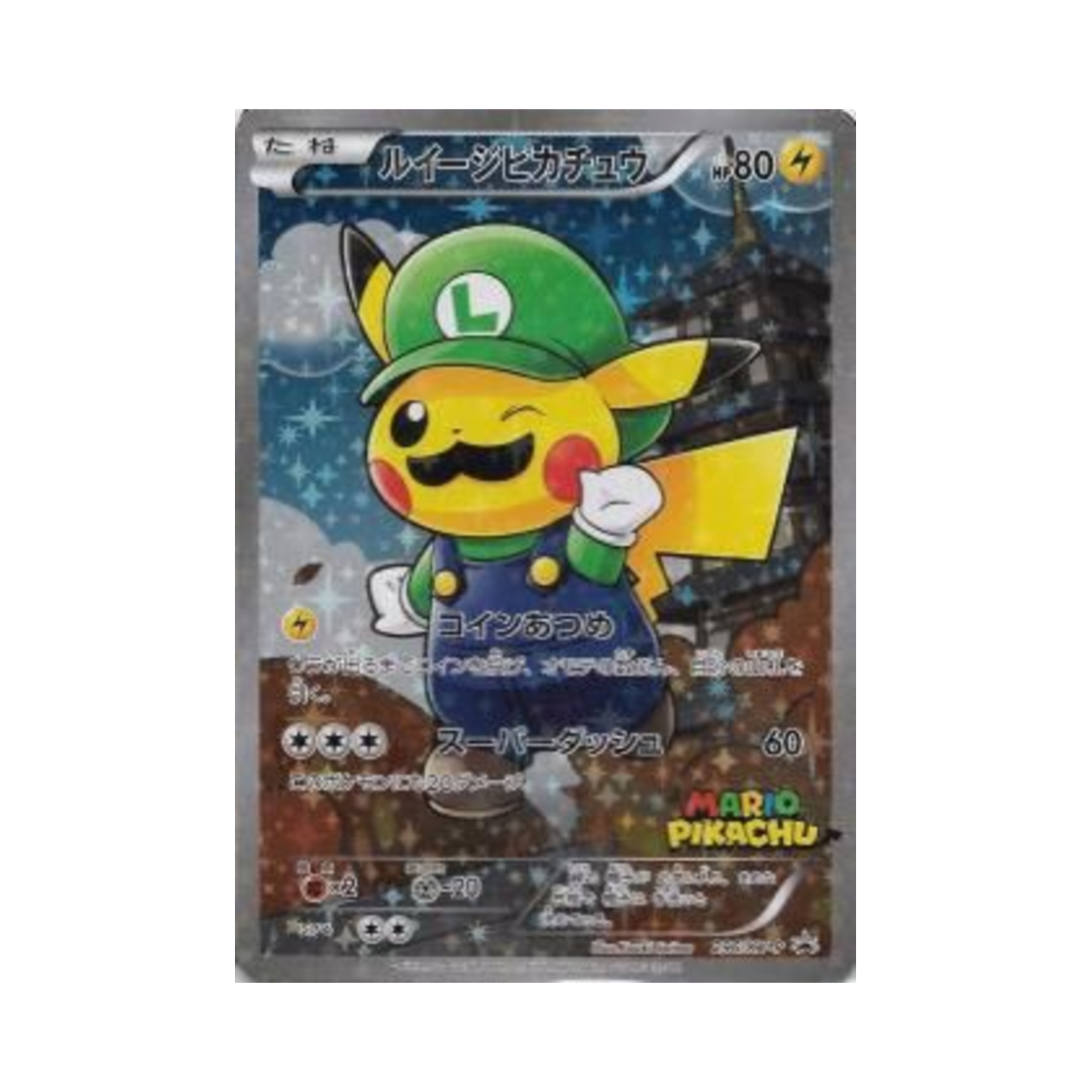 포켓몬 TCG 루이지 피카츄 P XY 프로모 카드 (일어판)