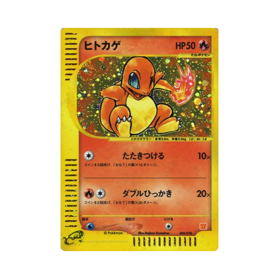 포켓몬 TCG 파이리 맥도날드 포켓몬 e 미니멈 팩 (일어판)(Pokemon TCG Charmander Mcdonald's Pokemon-e Minimum Pack (Japanese Ver.)) - 1