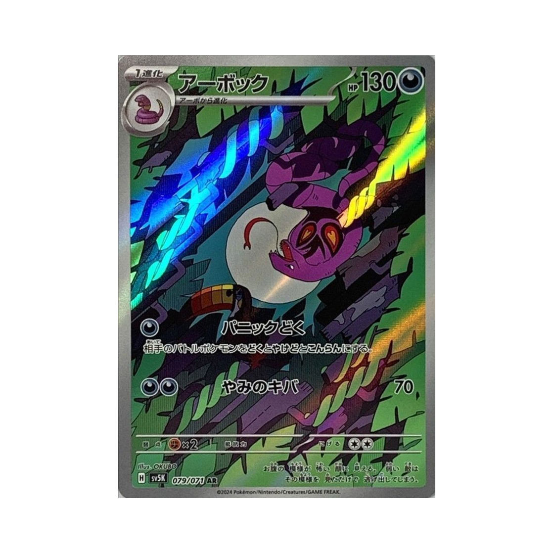 SV5K079-071 Pokemon TCG Arbok AR Wild Force (Japanese Ver.)
