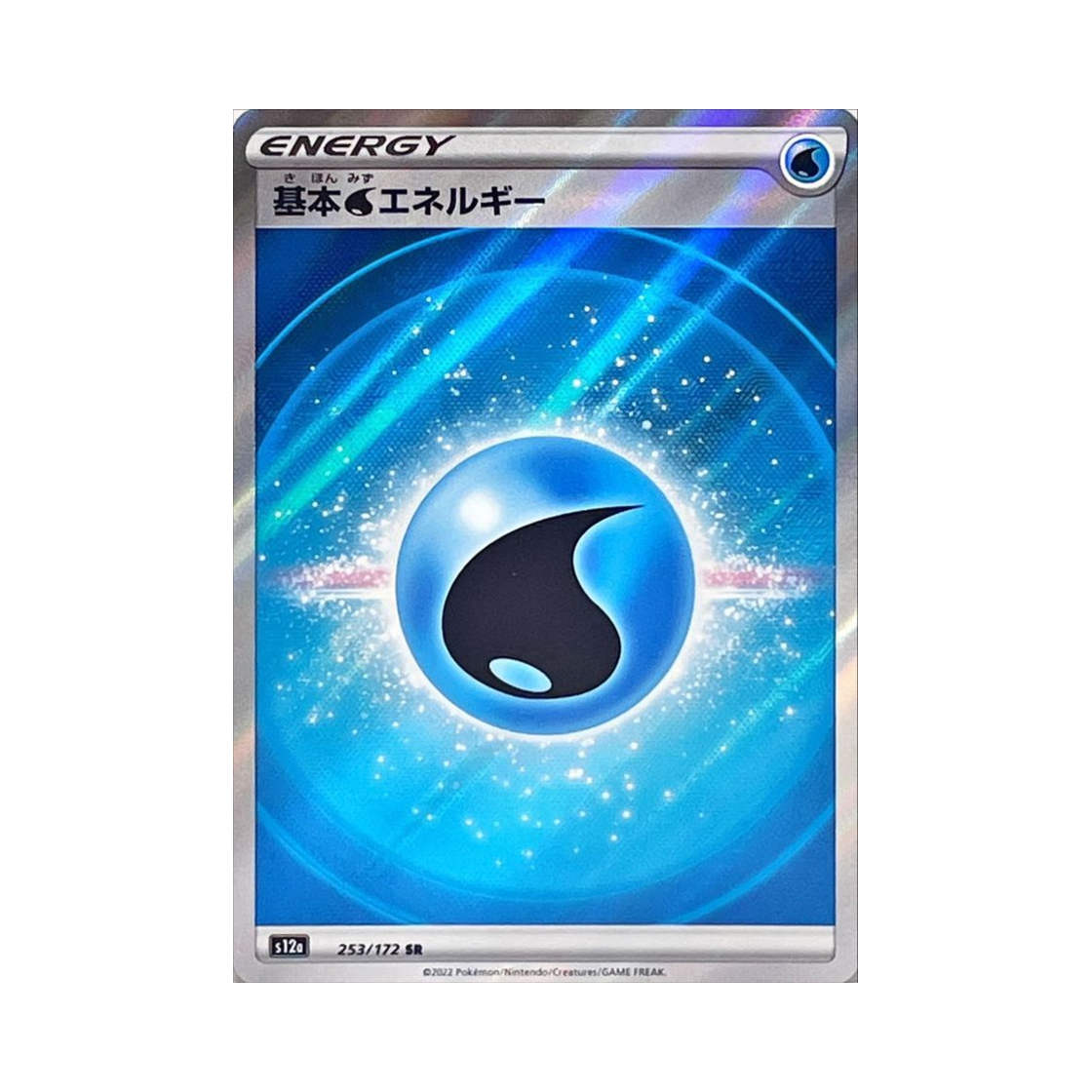 포켓몬 TCG 기본 물 에너지 SR VSTAR 유니버스 (일어판)(Pokemon TCG Water Energy SR VSTAR Universe Verse (Japanese Ver.)) - 1