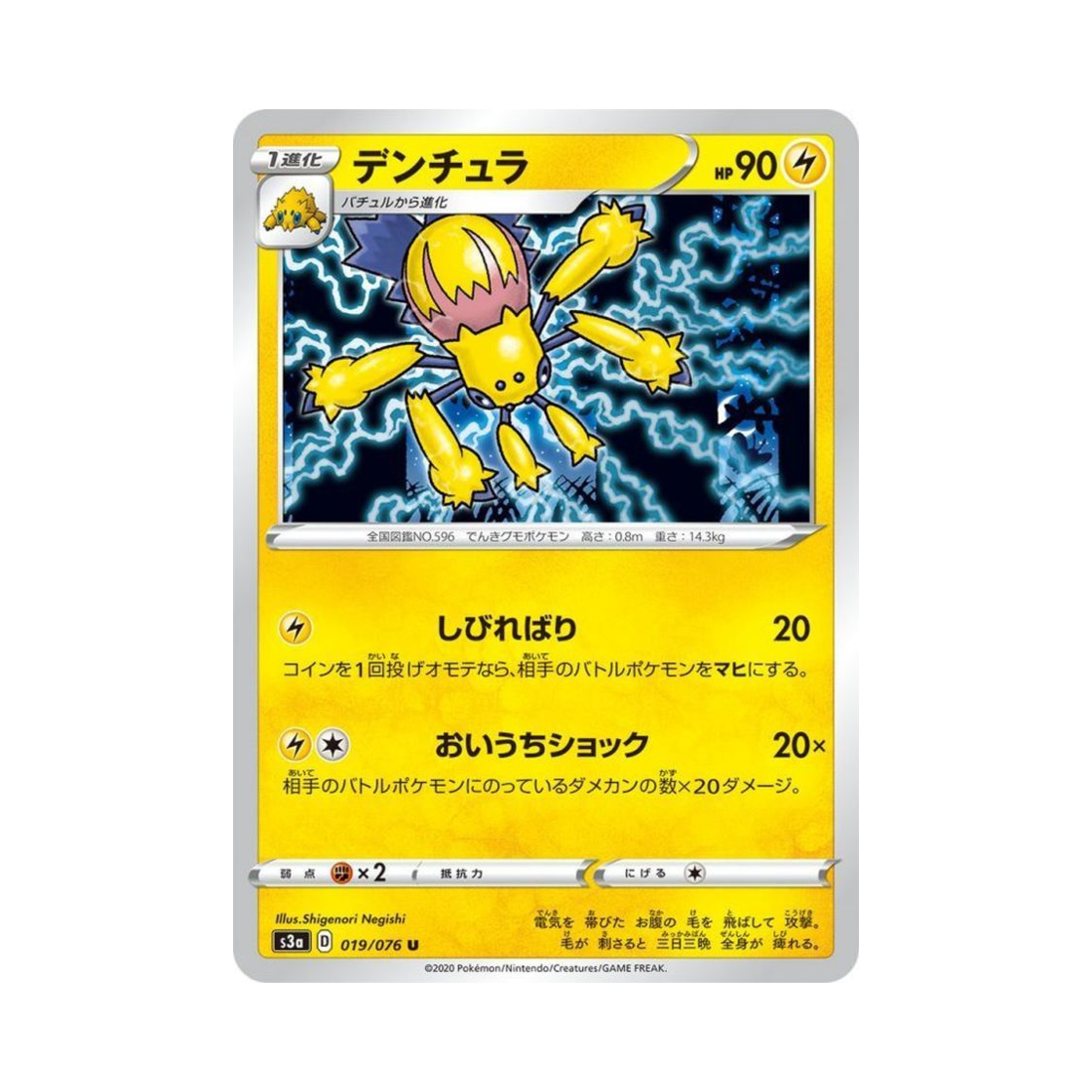포켓몬 TCG 전툴라 U 전설의 고동 (일어판)(Pokemon TCG Galvantula U Legendary Beat (Japanese Ver.)) - 1