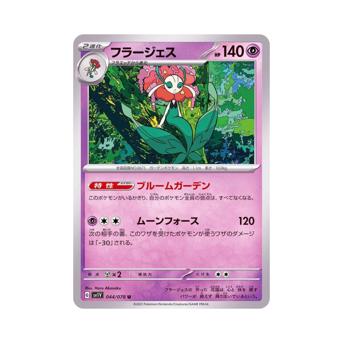 포켓몬 TCG 플라제스 U 바이올렛 ex (일어판)(Pokemon TCG Florges U Violet ex (Japanese Ver.))
