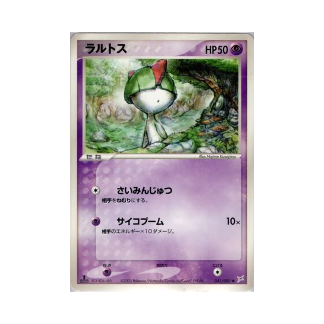 포켓몬 TCG 랄토스 C 마그마 VS 아쿠아: 두 야망(일어판)(Pokemon TCG Ralts C Magma Vs Aqua: Two Ambitions (Japanese Ver.)) - 1