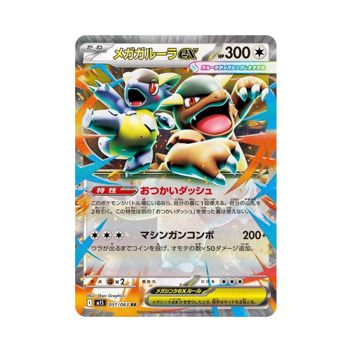 M1S051-063 Pokemon TCG Mega Kangaskhan ex RR Mega Symphonia (Japanese Ver.)