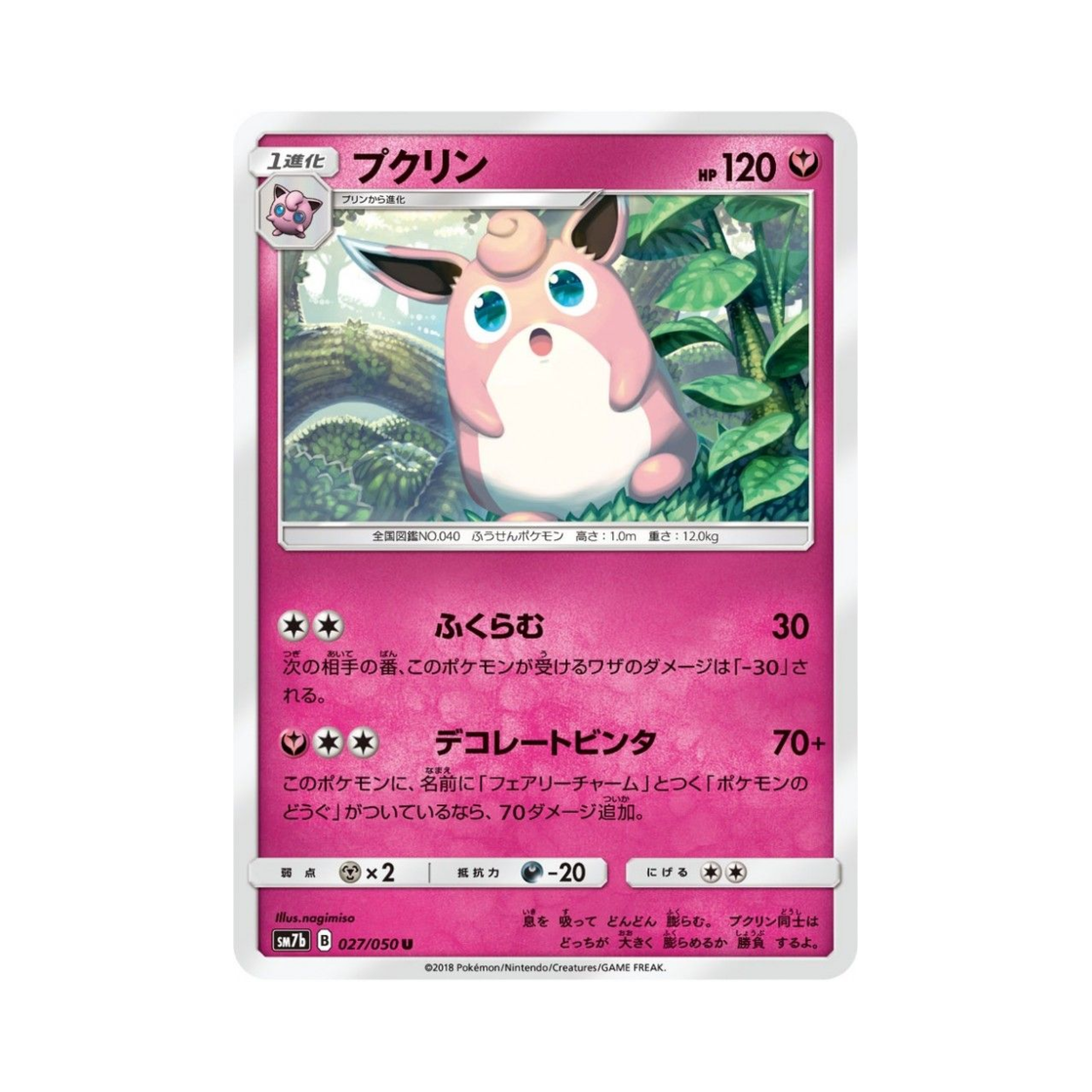 포켓몬 TCG 푸크린 U 페어리라이즈 (일어판)(Pokemon TCG Wigglytuff U Fairy Rise (Japanese Ver.)) - 1