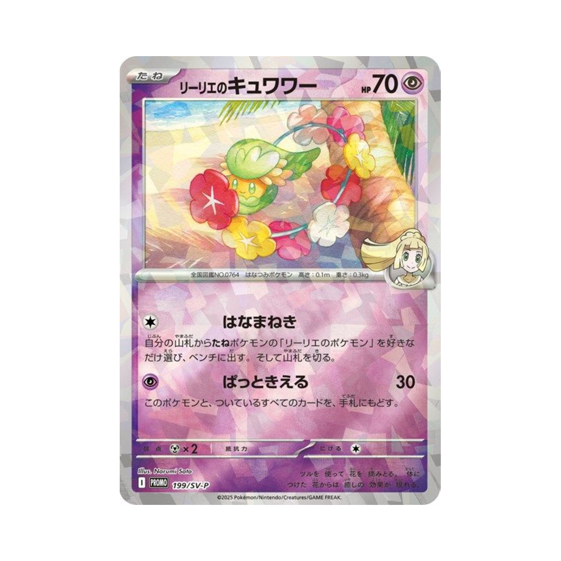 포켓몬 TCG 릴리에의 큐아링 P 스칼렛&바이올렛 프로모 카드 (일어판)(Pokemon TCG Lillie's Comfey P Scarlet & Violet Promos (Japanese Ver.)) - 1