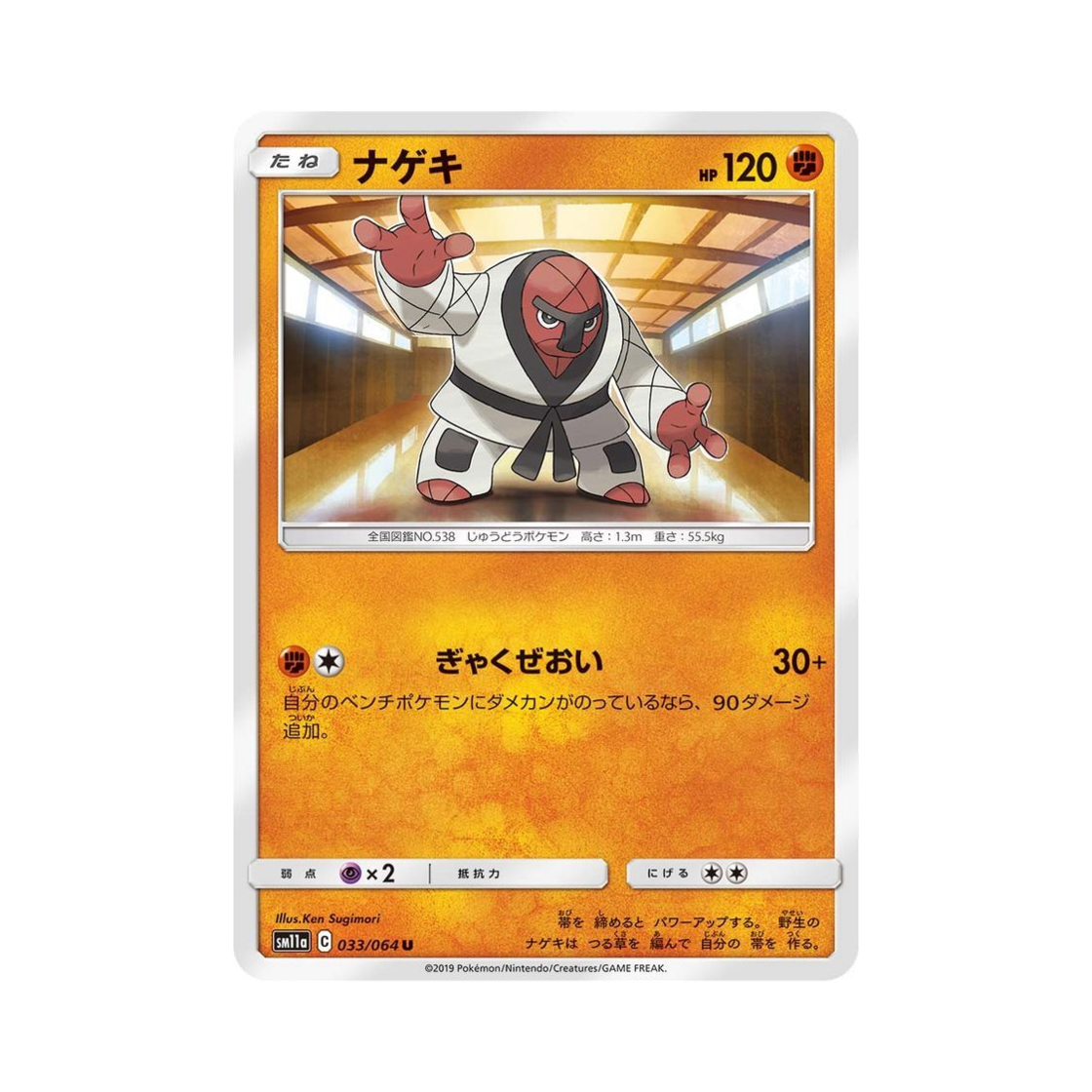 포켓몬 TCG 던지미 U 리믹스바우트 (일어판)(Pokemon TCG Throh U Remix Bout (Japanese Ver.)) - 1