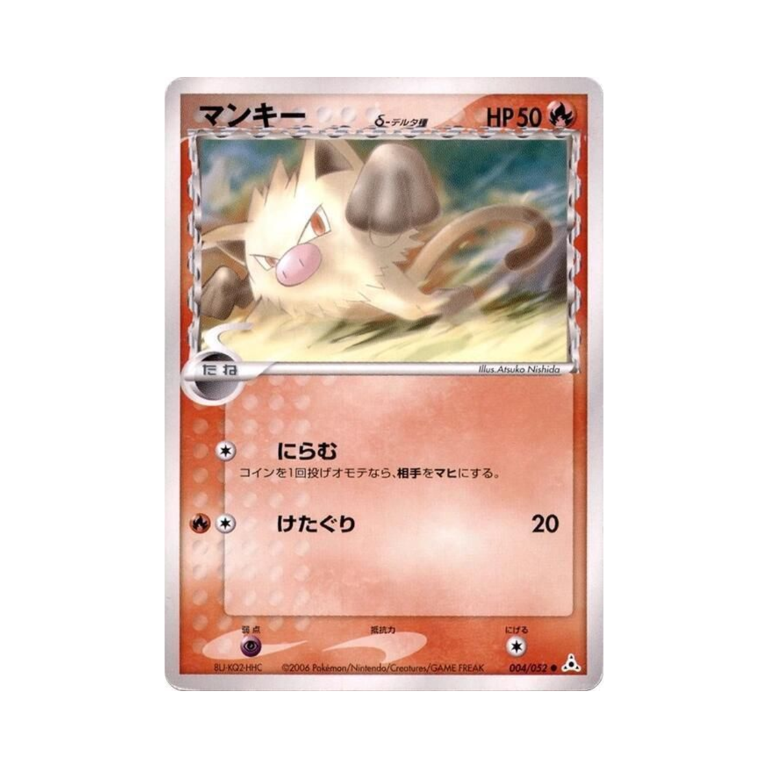 포켓몬 TCG 망키 C 홀론 팬텀 (일어판)(Pokemon TCG Mankey C Holon Phantom (Japanese Ver.)) - 1
